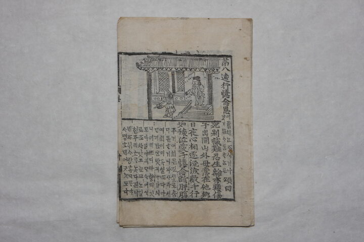 77-45. 부모은중경(언해)