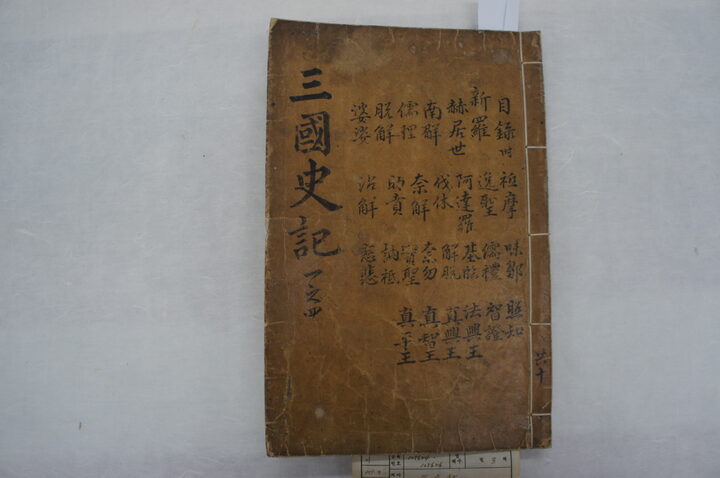 삼국사기