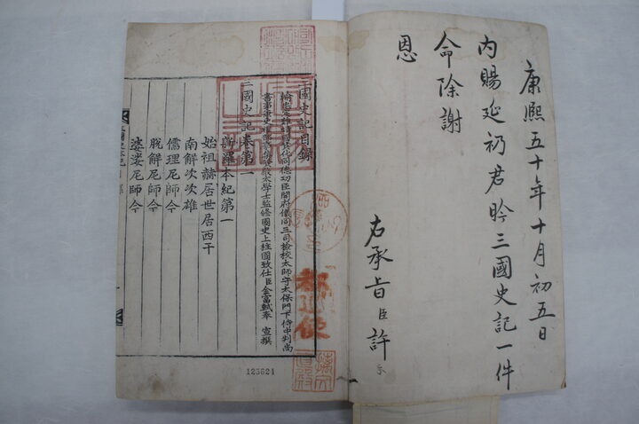 삼국사기