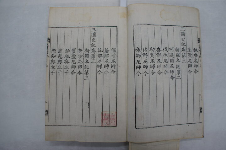 삼국사기
