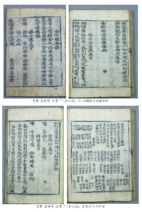 김해 묘련사 삼경합부