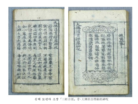 김해 묘련사 삼경합부