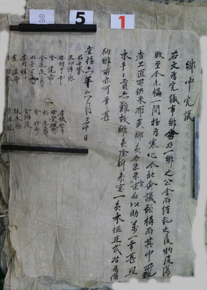 창원향교 향안 및 고문서