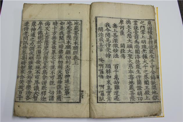 지장보살본원경 상‧중‧하
