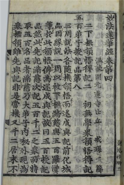 묘법연화경 권3~4