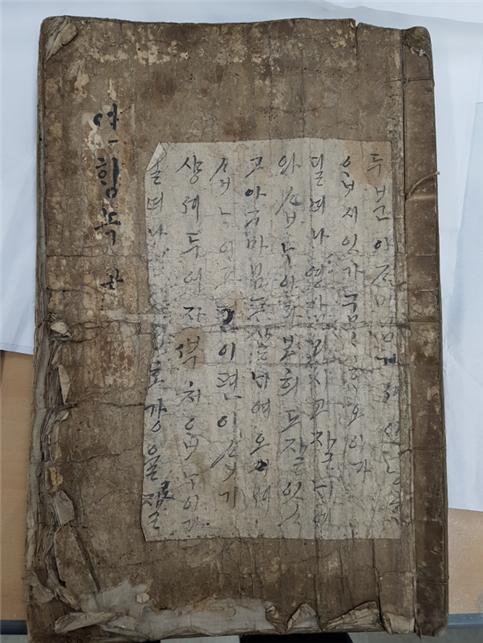 연사일록 및 한글연행록