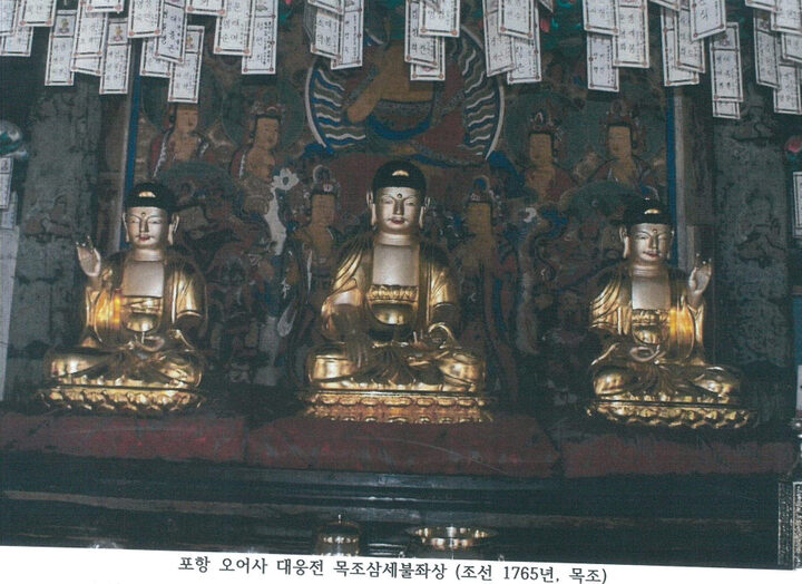 포항 오어사 목조석가여래삼불좌상
