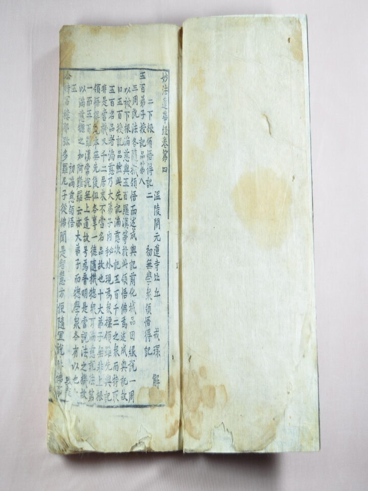 묘법연화경 권4~7