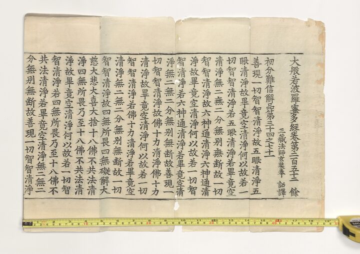 산청 수선사 대반야바라밀다경 1