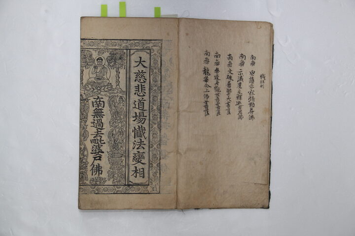 사천 백천사 상교정본자비도량참법