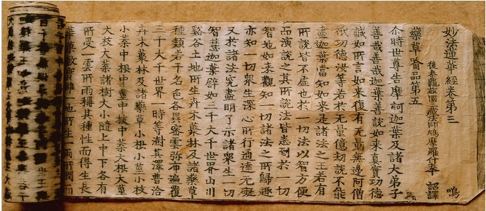 묘법연화경 권3