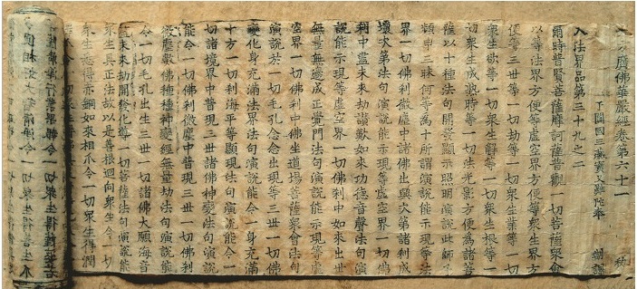대방광불화엄경 주본 권61