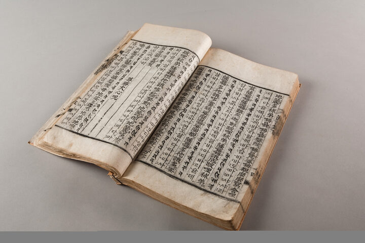 중간진언집(단양군, 충청북도문화재연구원)