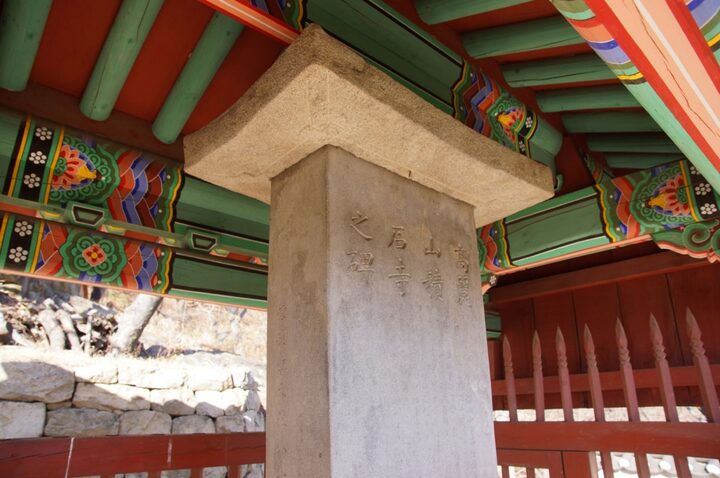 적석사 사적비