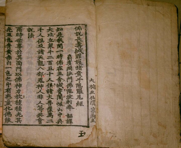 불설장수멸죄호제동자다라니경
