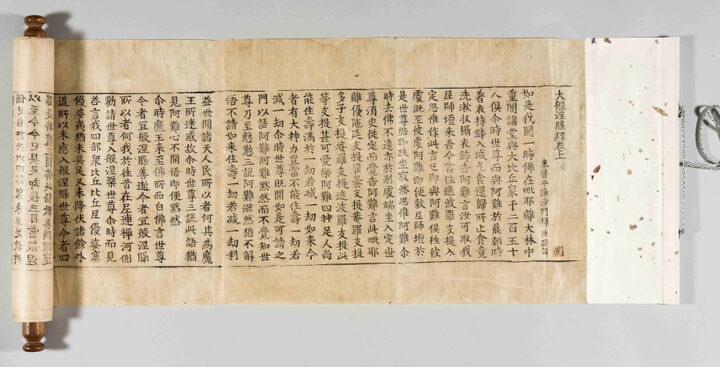 대반열반경/불교천태중앙박물관