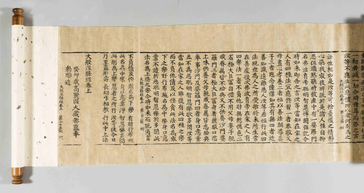 대반열반경/불교천태중앙박물관