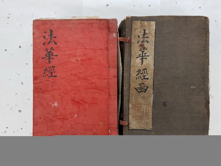 원응사 묘법연화경