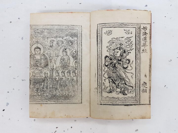 원응사 묘법연화경