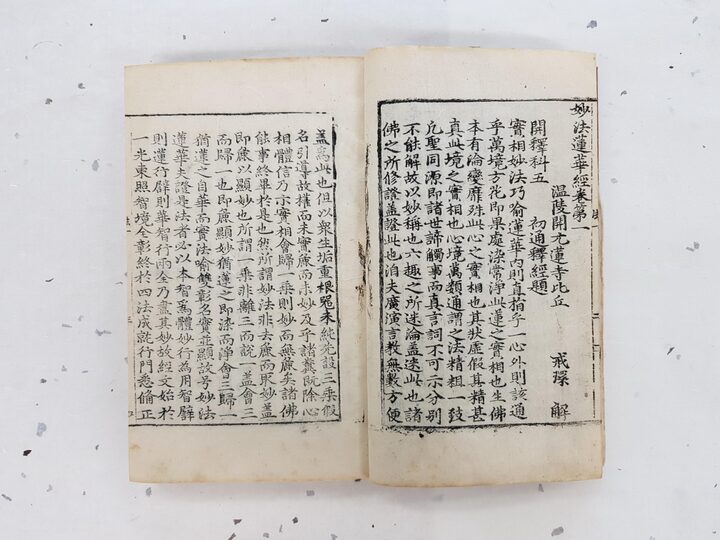원응사 묘법연화경
