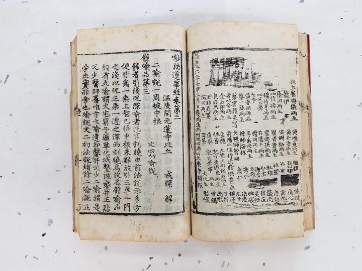 원응사 묘법연화경