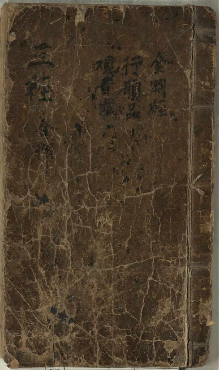 삼경합부