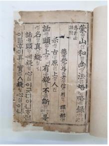 몽산화상법어약록