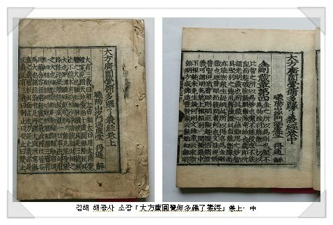 김해 해광사 대방광원각수다라요의경