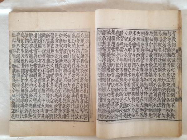 김해 바라밀선원 대방광원각수다라요의경 약초서