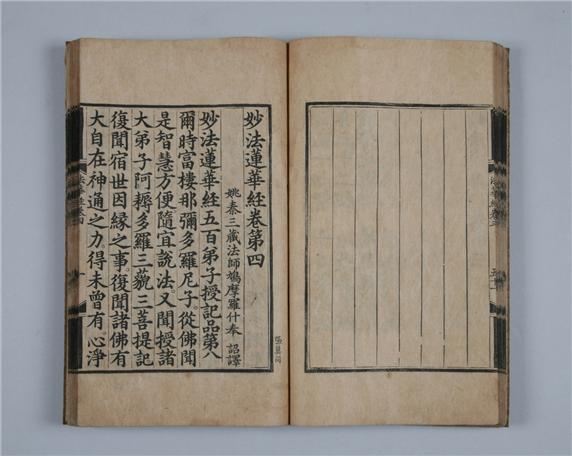 묘법연화경 권3~4