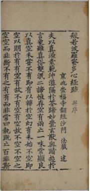 반야바라밀다심경소