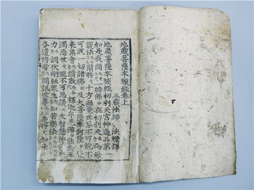 김해 묘련사 지장보살본원경
