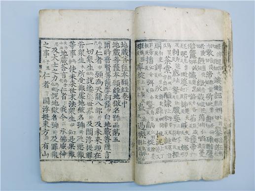 김해 묘련사 지장보살본원경