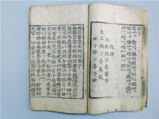 김해 묘련사 지장보살본원경