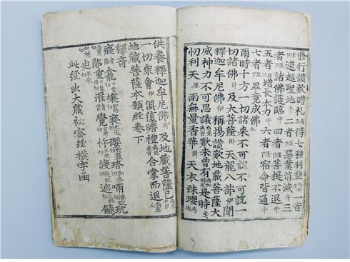 김해 묘련사 지장보살본원경