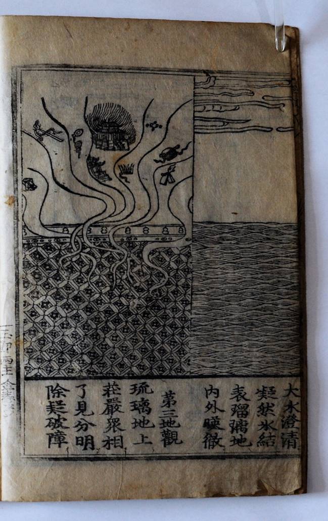 통영 연화사 불설관무량수불경(통영시)