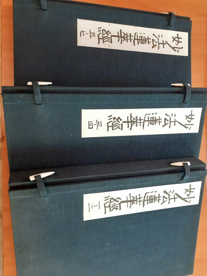 홍법사 묘법연화경