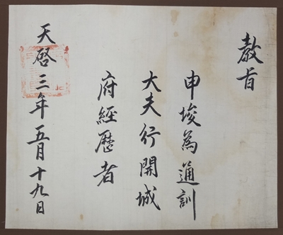 신준교지(2)