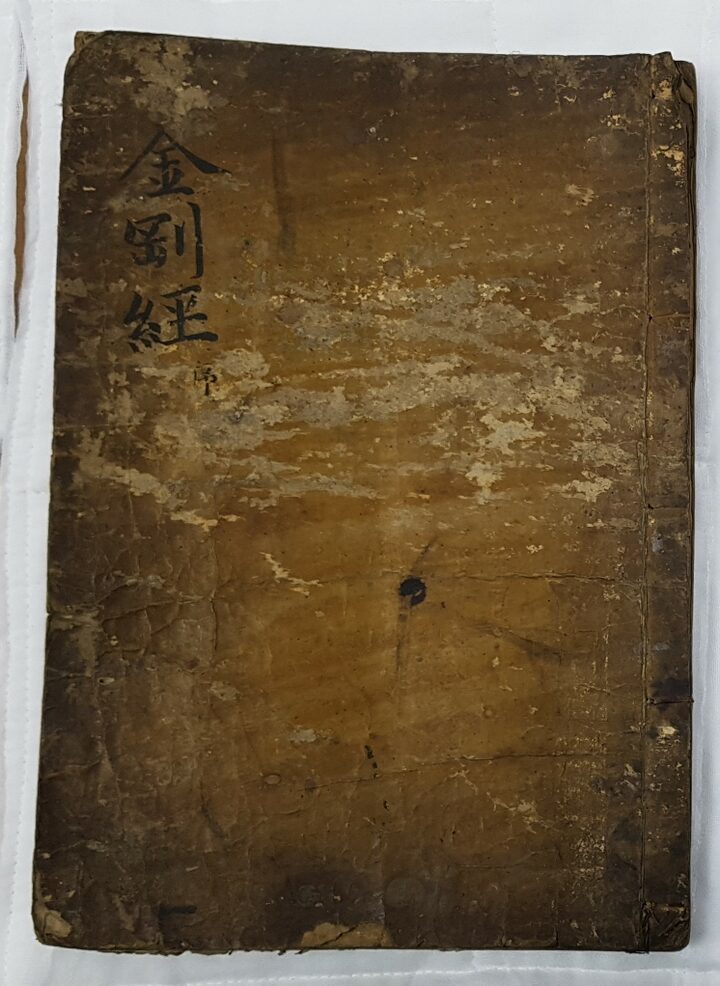 금강경삼가해 권1