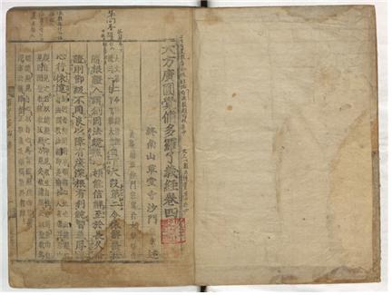 대방광원각수다라요의경 권4