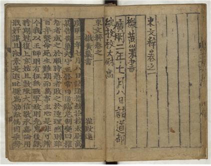 동문수 권1∼10