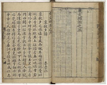 동문수 권1∼10