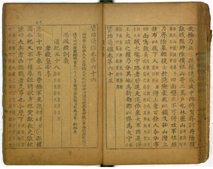 자치통감 권65∼68, 172∼175, 212, 213∼214, 261∼262, 283