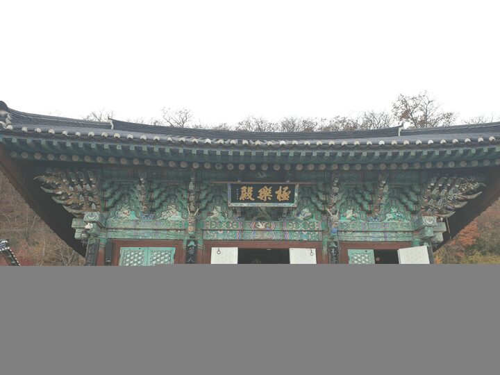 안국사극락전(무주군청)