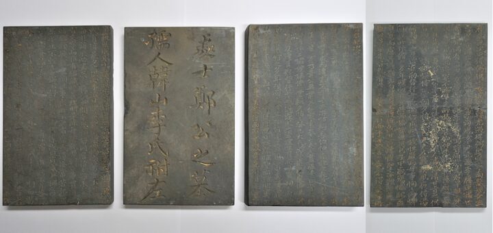 정만익 정위필 지석 및 탁본첩