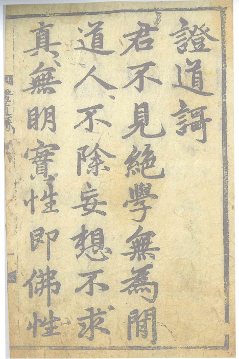 창원 봉림사 증도가