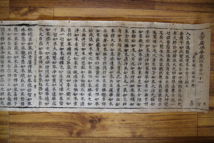사천 백운암 대방광불화엄경