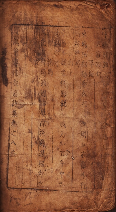 명공묘선육방옹시집