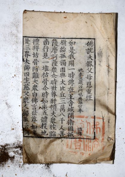 불설대보부모은중경