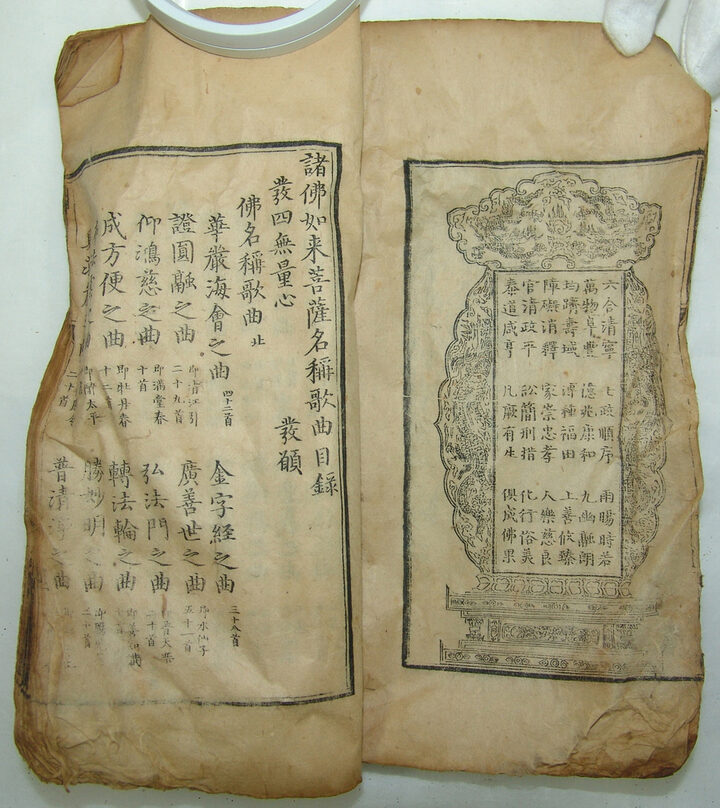 보광사 목조지장보살좌상 복장유물(제불여래보살명칭가곡)